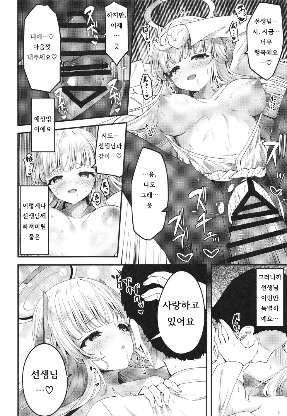 [Tsukuten (Madoka Tsukumo)] Seishori NOR Asobi ~Ryoute ni Sensei to Yuuka-chan~ | 성처리 NOR 장난 ~두 손에 선생님과 유우카짱~ (Blue Archive) [Korean] [Digital] - Page 24