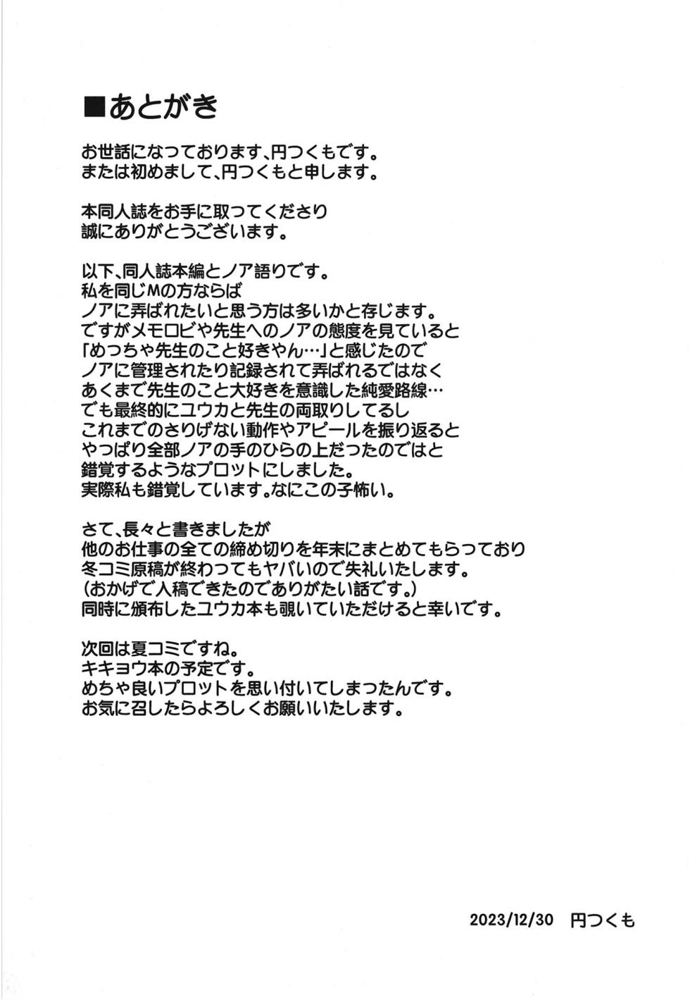 [Tsukuten (Madoka Tsukumo)] Seishori NOR Asobi ~Ryoute ni Sensei to Yuuka-chan~ | 성처리 NOR 장난 ~두 손에 선생님과 유우카짱~ (Blue Archive) [Korean] [Digital] - Page 29