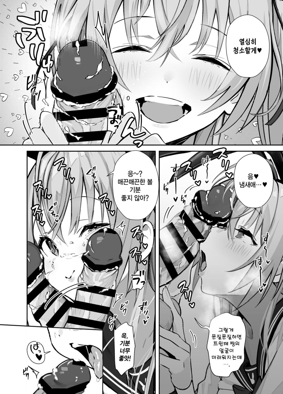 [Trampoline Pudding (Mappa Ninatta)] Twinte-chan no Oshigoto | 트윈테 짱의 업무 [Korean] [Digital] - Page 7