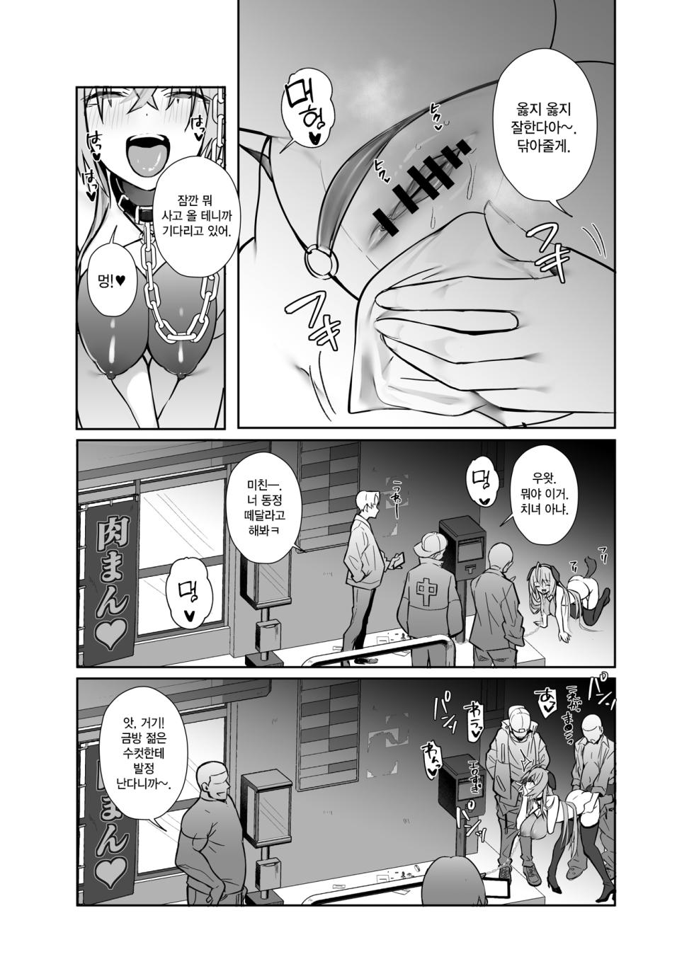 [Trampoline Pudding (Mappa Ninatta)] Twinte-chan no Oshigoto | 트윈테 짱의 업무 [Korean] [Digital] - Page 19