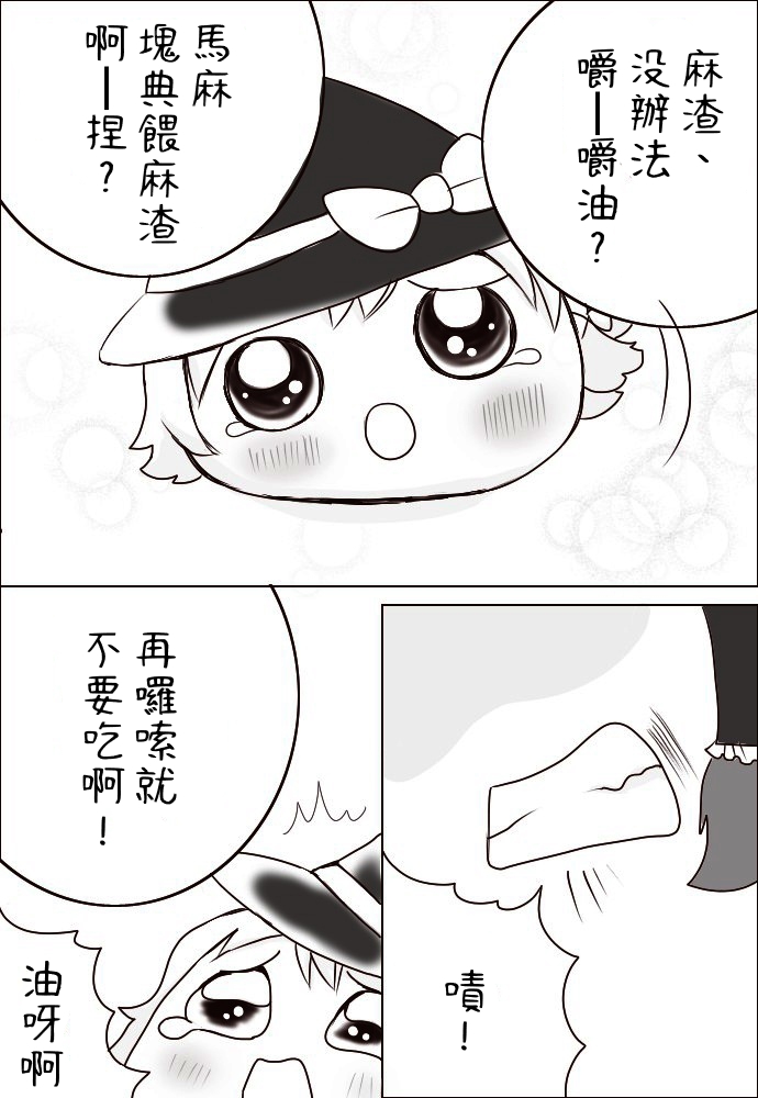 [ゆっくり][ゆゆ] 愛をください (Chinese) - Page 4