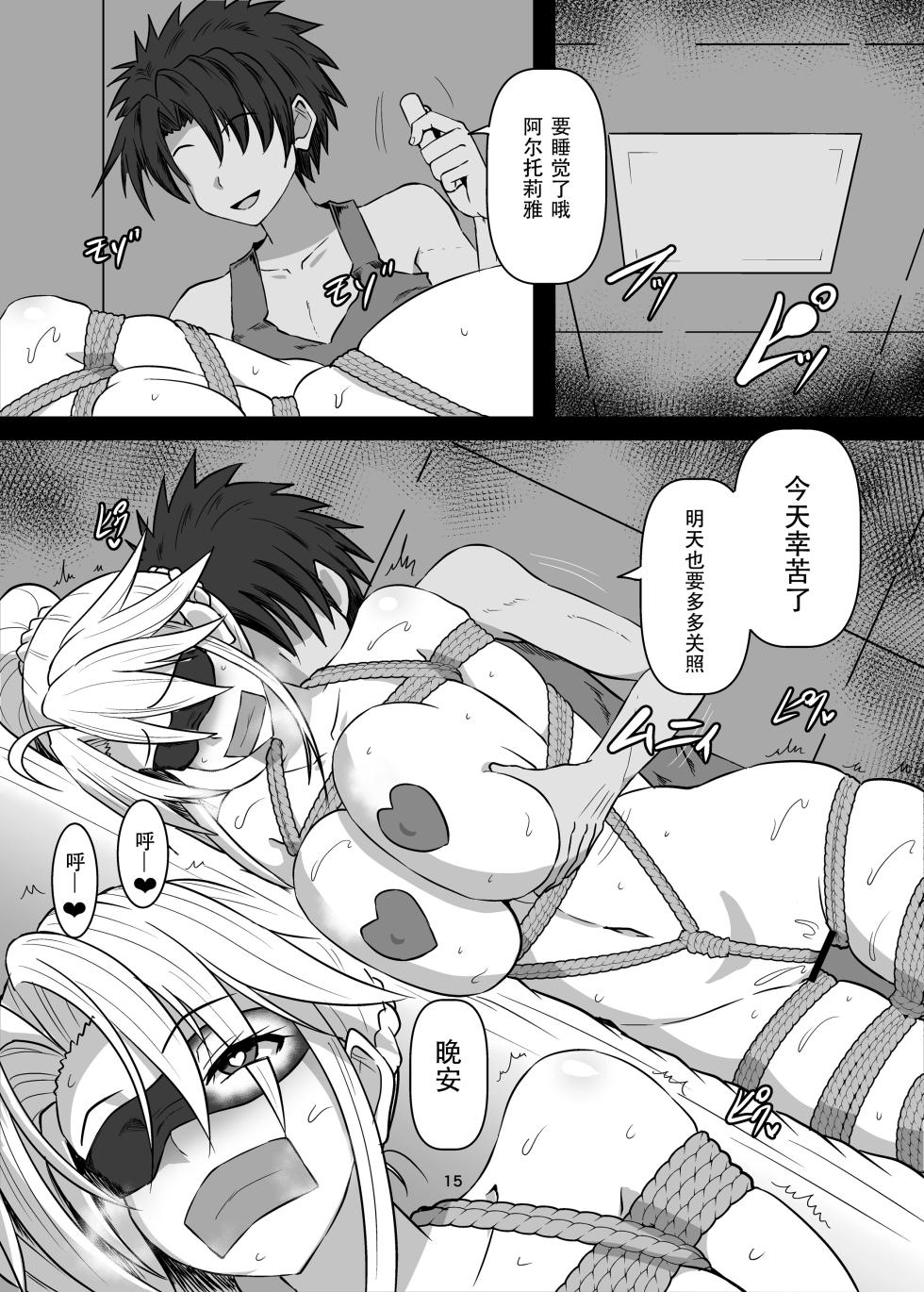 [Arachno Mania (Kumoemon)] FGO BIND FESTIVAL (Fate/Grand Order) [Digital] [Chinese] [Nightglow个人汉化] - Page 15