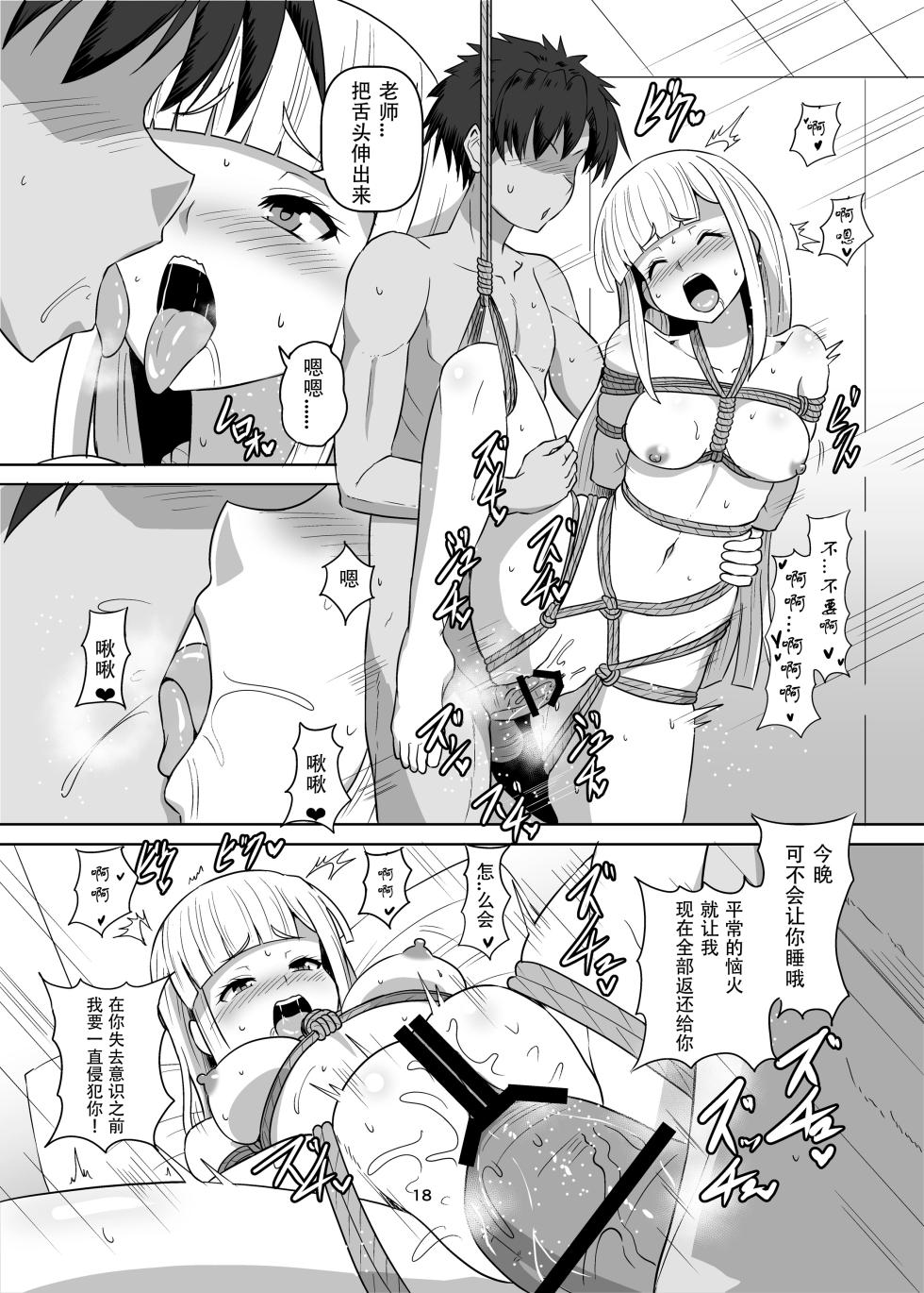 [Arachno Mania (Kumoemon)] FGO BIND FESTIVAL (Fate/Grand Order) [Digital] [Chinese] [Nightglow个人汉化] - Page 18