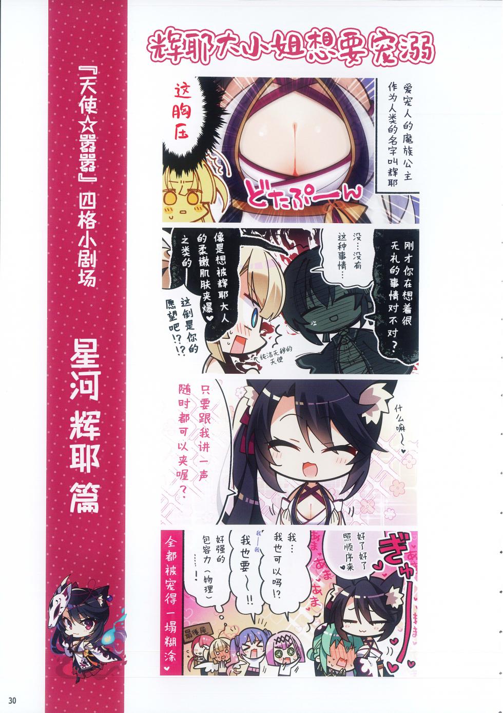 Tenshi Souzou RE-BOOT! Official Visual Fanbook | 天使☆嚣嚣 RE-BOOT! 官方设定集 [Chinese] [想舔羽月的jio组 汉化] - Page 34