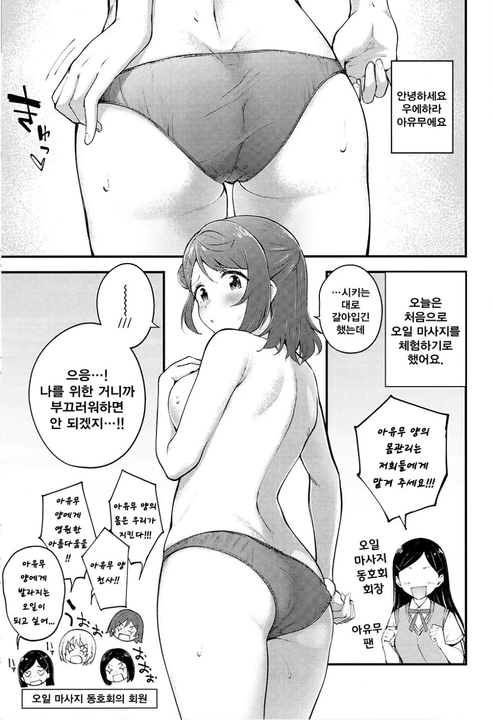 (Bokura no Love Live! 37) [Kitaku Jikan (Kitaku)] Koyoi wa Oil Massage Doukoukai e (Love Live! Nijigasaki High School Idol Club) [korean] - Page 6