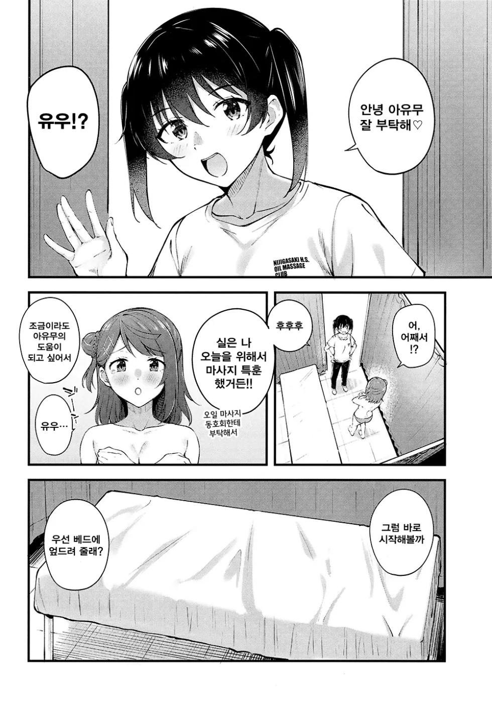 (Bokura no Love Live! 37) [Kitaku Jikan (Kitaku)] Koyoi wa Oil Massage Doukoukai e (Love Live! Nijigasaki High School Idol Club) [korean] - Page 7