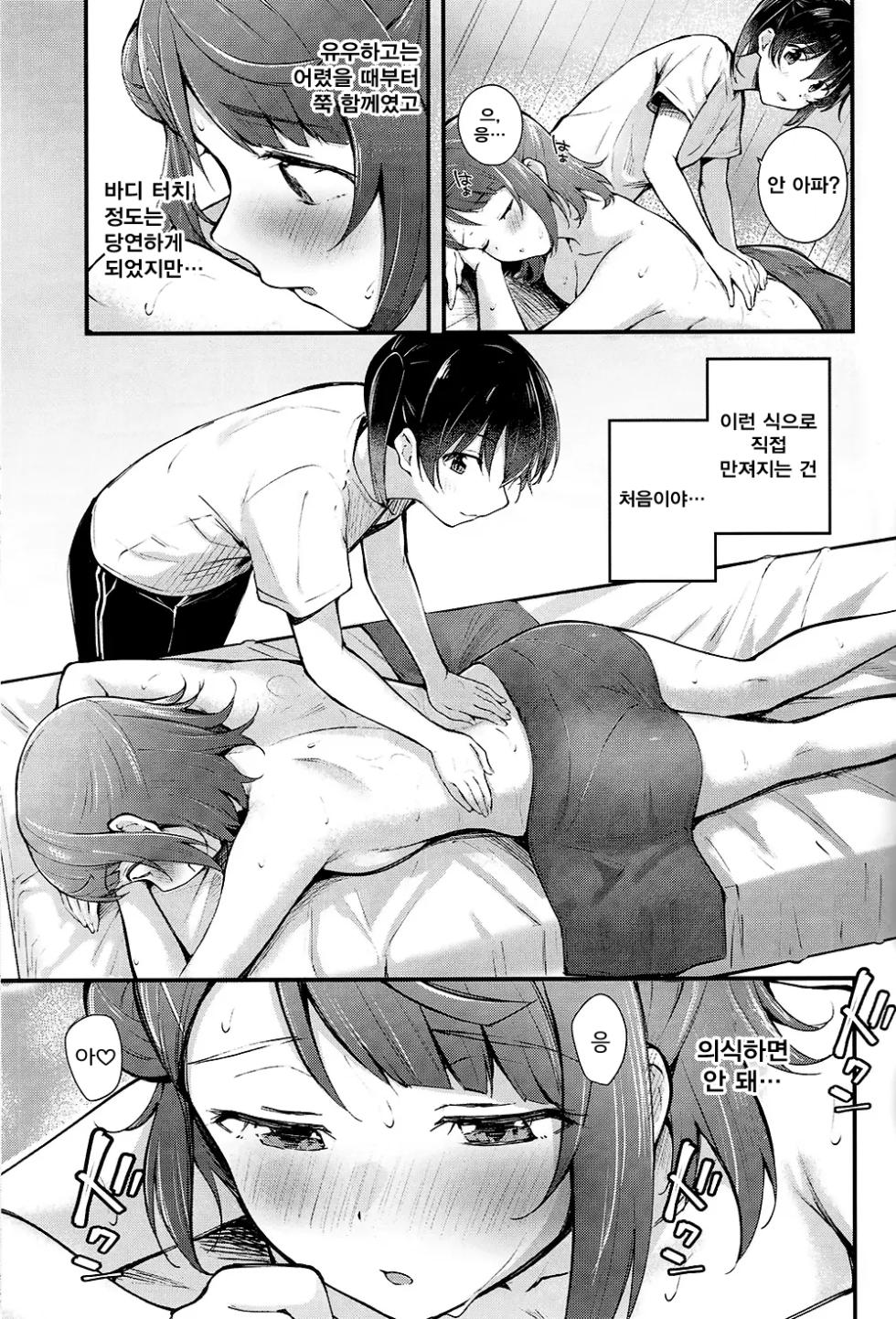 (Bokura no Love Live! 37) [Kitaku Jikan (Kitaku)] Koyoi wa Oil Massage Doukoukai e (Love Live! Nijigasaki High School Idol Club) [korean] - Page 10
