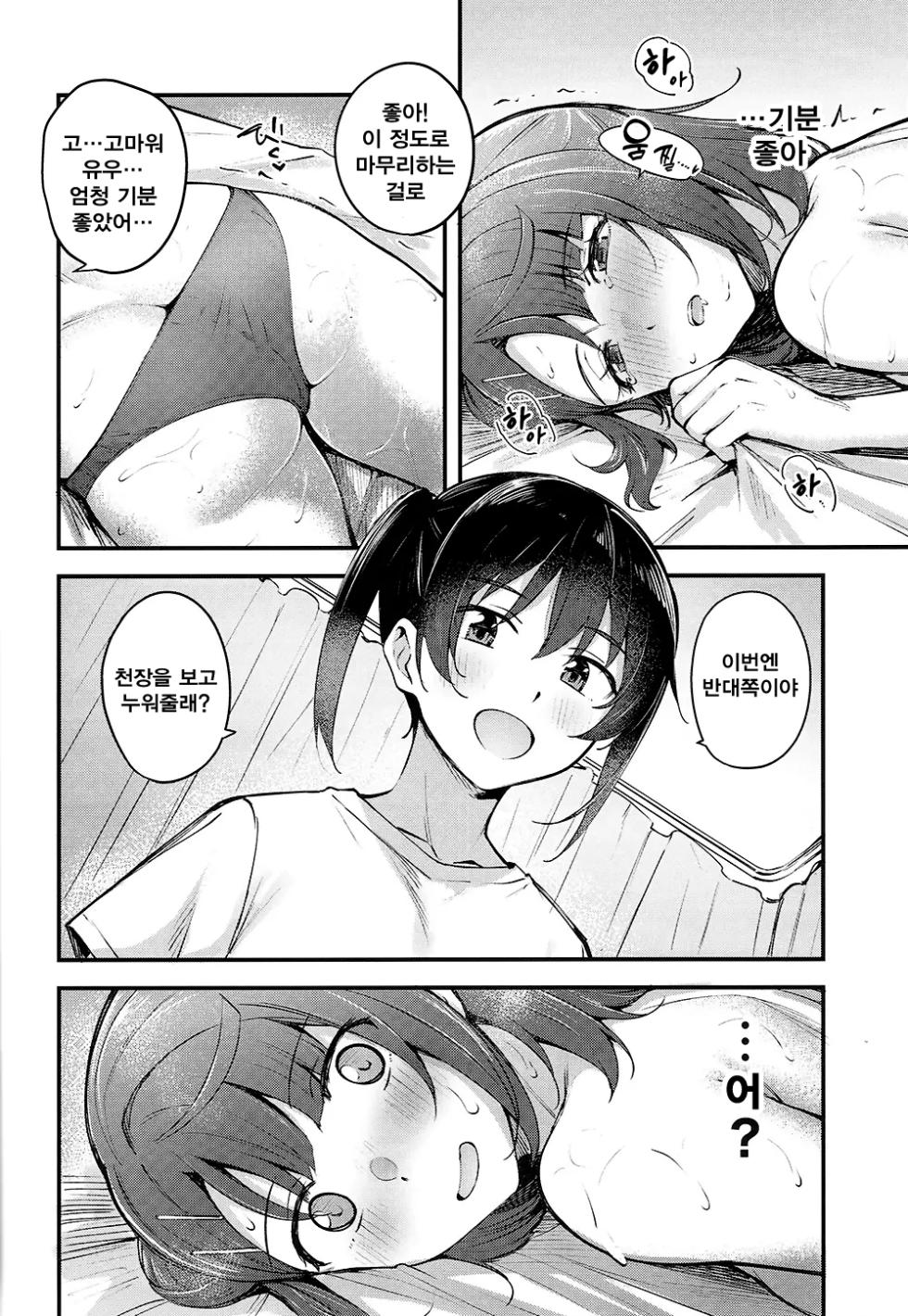 (Bokura no Love Live! 37) [Kitaku Jikan (Kitaku)] Koyoi wa Oil Massage Doukoukai e (Love Live! Nijigasaki High School Idol Club) [korean] - Page 15