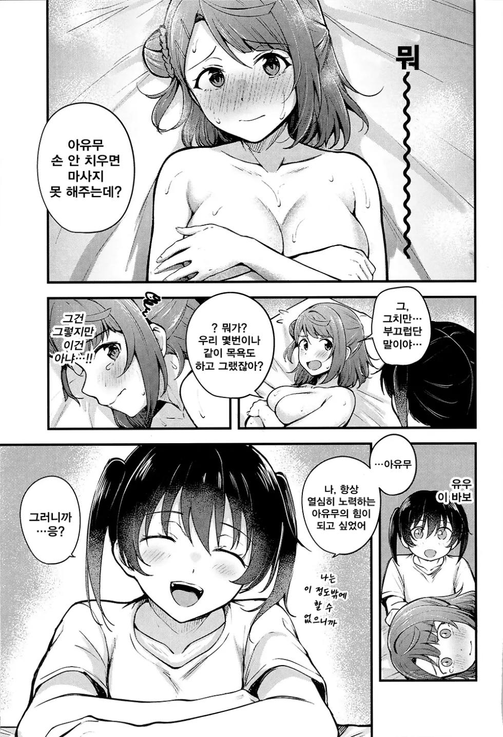 (Bokura no Love Live! 37) [Kitaku Jikan (Kitaku)] Koyoi wa Oil Massage Doukoukai e (Love Live! Nijigasaki High School Idol Club) [korean] - Page 16