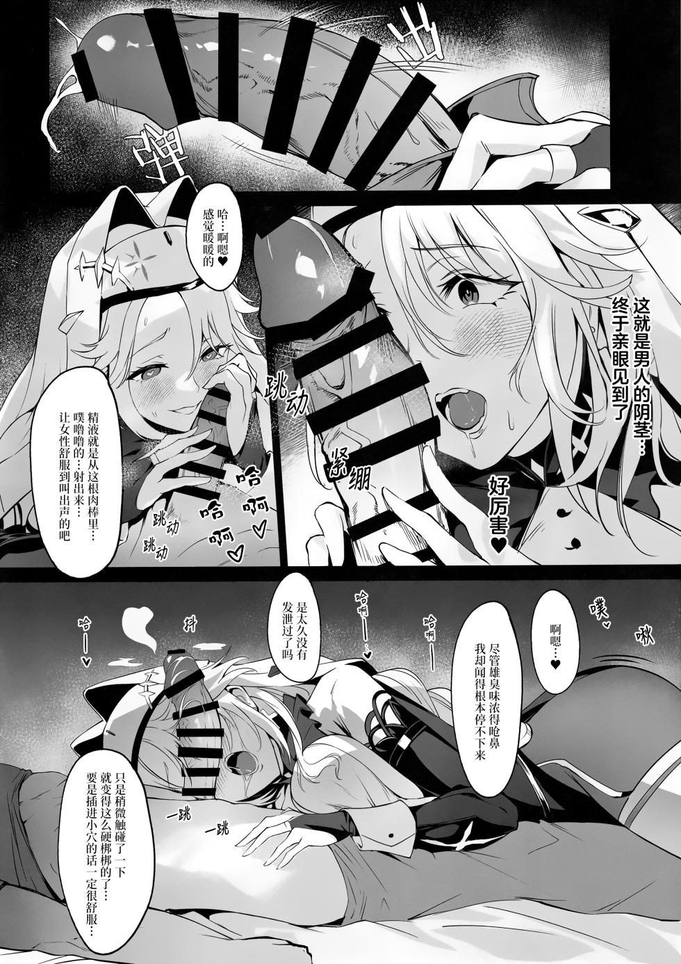 (C103) [Noir Complex (NR)] Shikikan to Mendansuru (Goddess of Victory:NIKKE) [Chinese] - Page 9