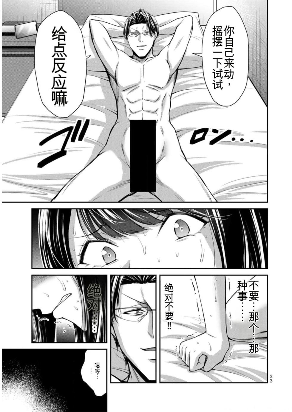 [MONMA Tsukasa] Giruti Sakuru vol 09 (Ch86-95) Chinese Version《罪恶社团》第9卷86-95话，AI机翻汉化 - Page 33