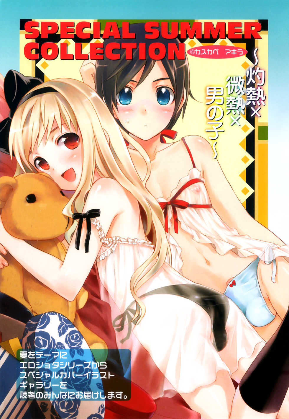 [Anthology] Shakunetsu x Binetsu x Otokonoko - Ero Shota 17 - Page 6