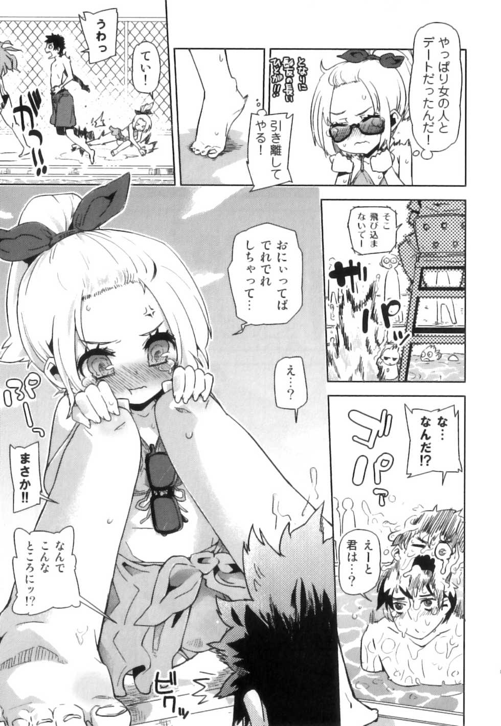[Anthology] Shakunetsu x Binetsu x Otokonoko - Ero Shota 17 - Page 14