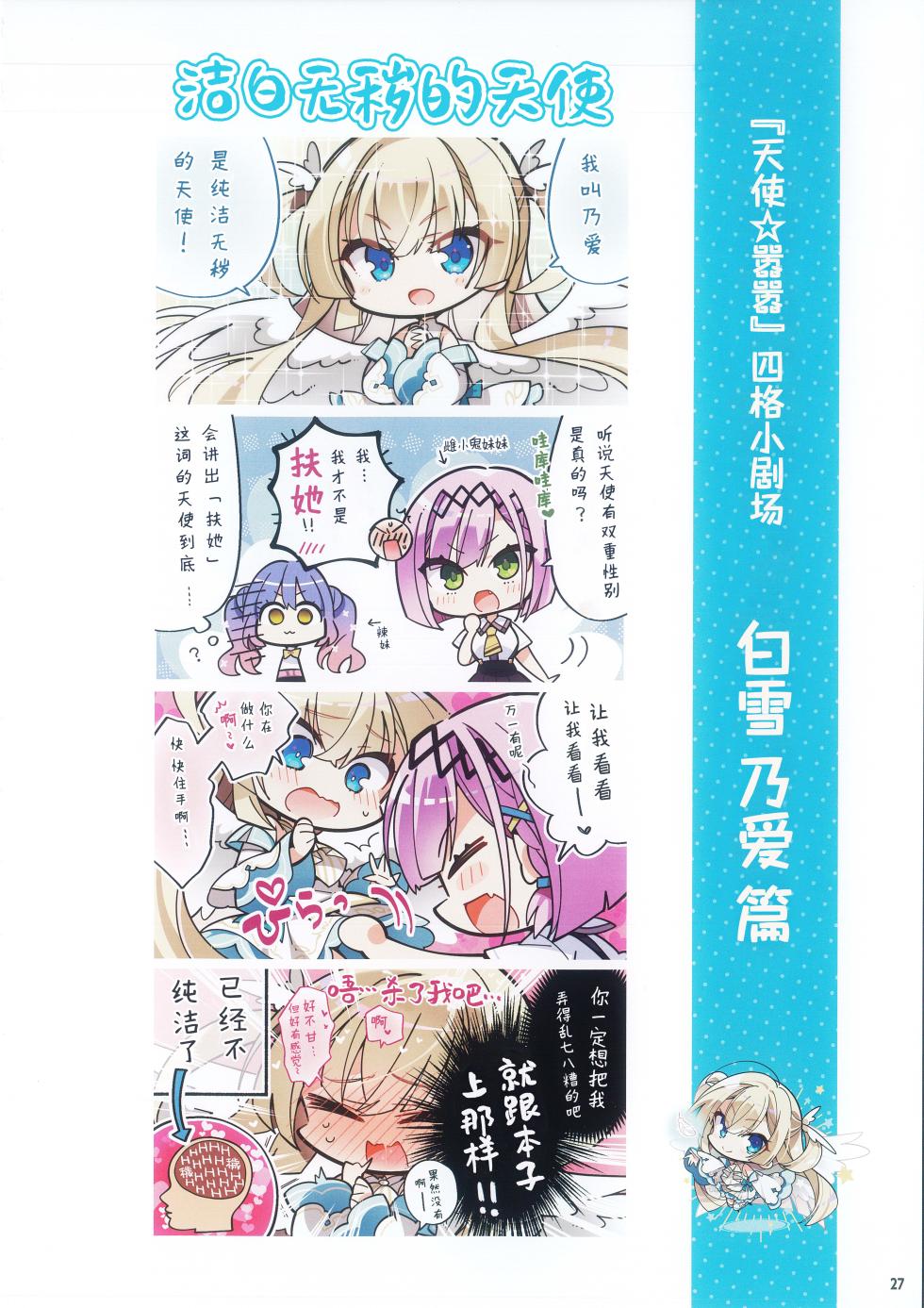Tenshi Souzou RE-BOOT! Official Visual Fanbook | 天使☆嚣嚣 RE-BOOT! 官方设定集 [Chinese] [想舔羽月的jio组 汉化] - Page 31
