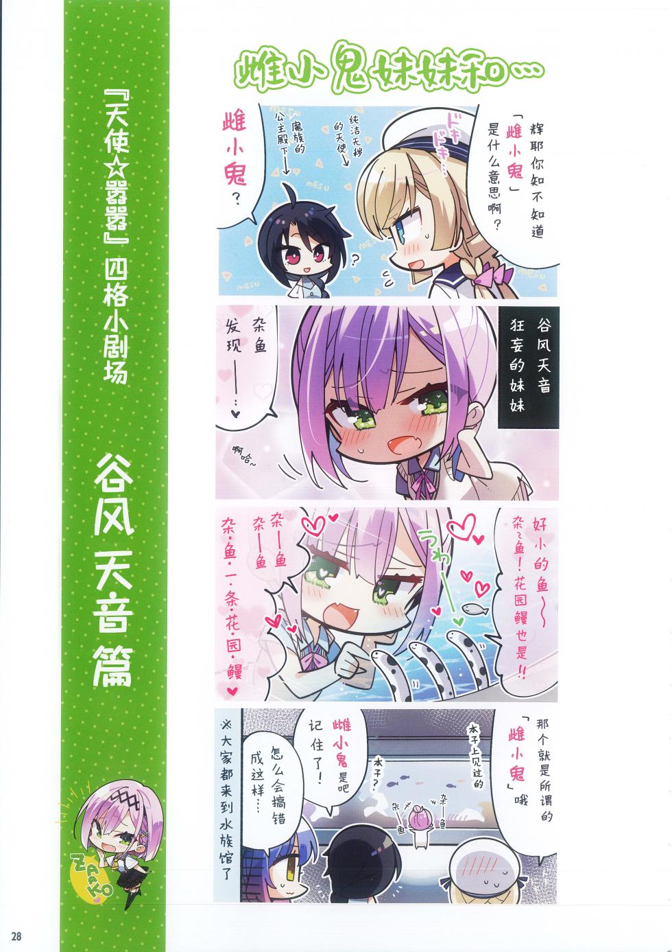 Tenshi Souzou RE-BOOT! Official Visual Fanbook | 天使☆嚣嚣 RE-BOOT! 官方设定集 [Chinese] [想舔羽月的jio组 汉化] - Page 32