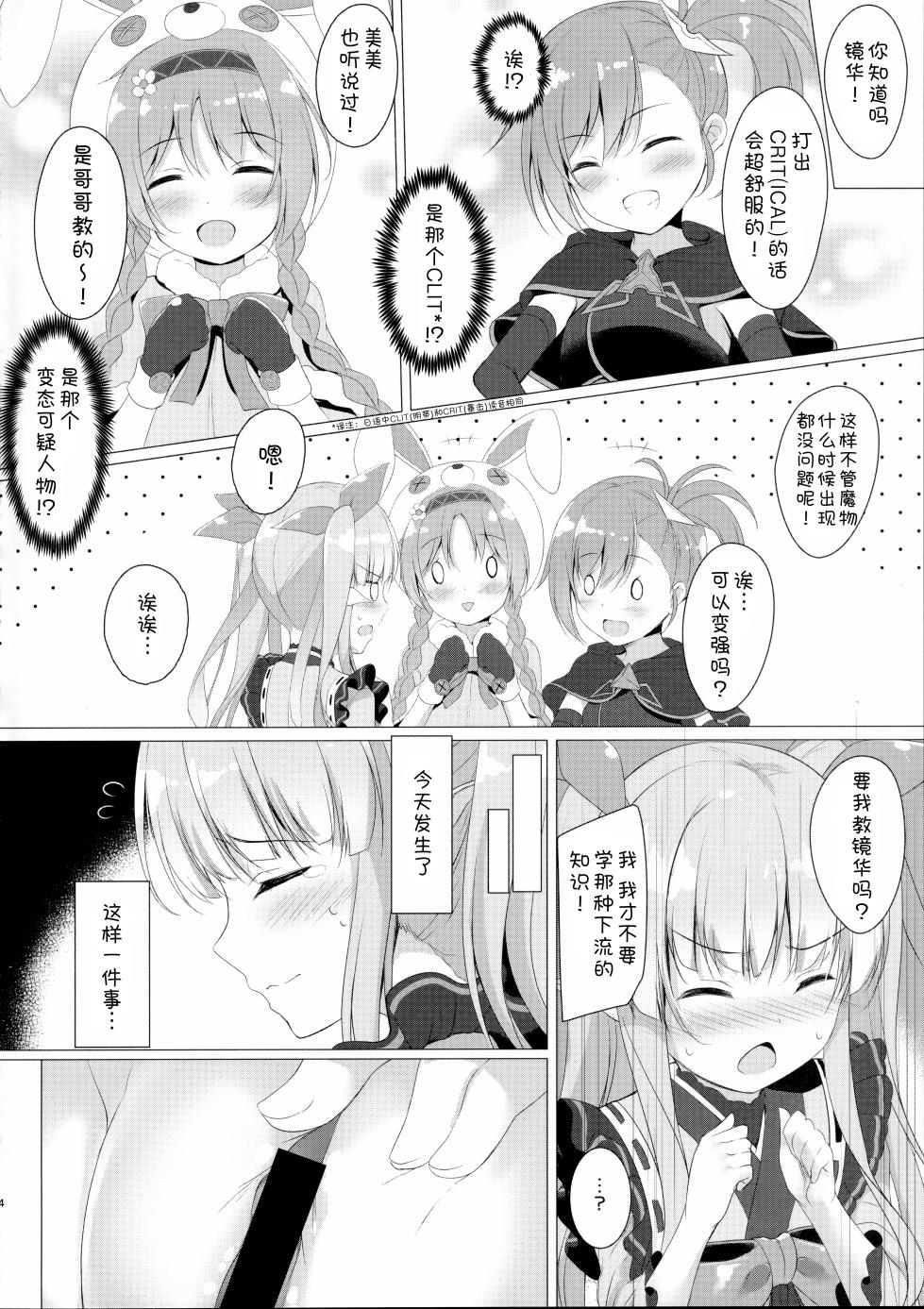 (C96) [Twilight Road (Tomo)] Kyouka-chan no Clit Tokkun...!? | 镜华酱的CLIT特训…!? (Princess Connect Re:Dive) [Chinese] [欶澜汉化组] - Page 4