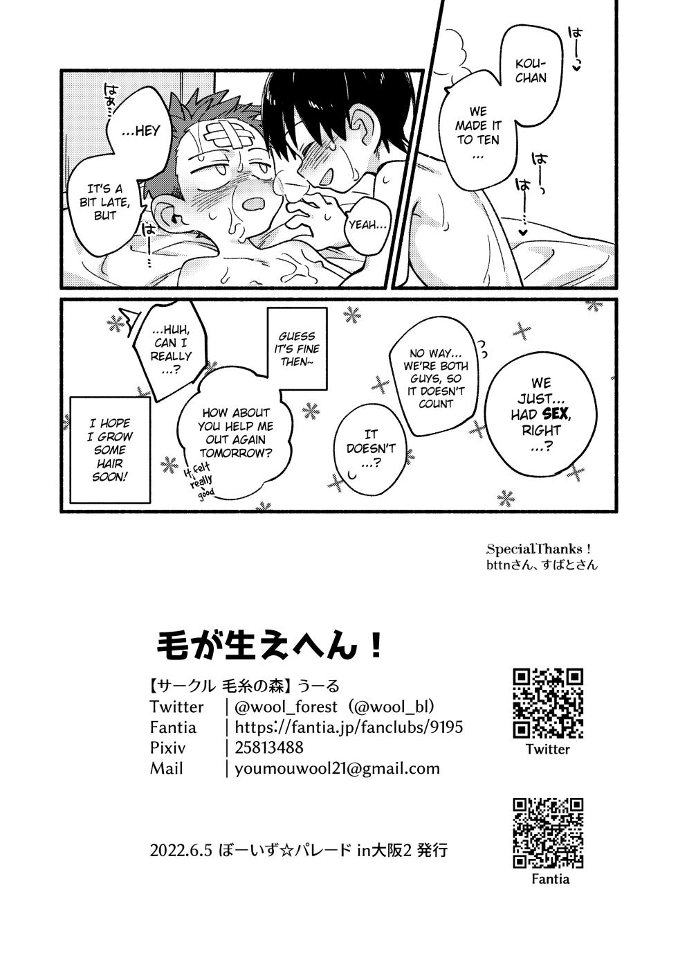 [Keito no Mori (Wool)] Ke ga Haehen! [English] {Chin²} [Digital] - Page 28
