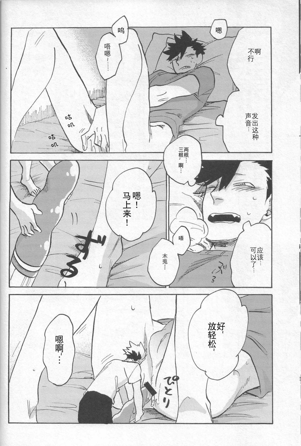 (Kuroneko Sanmai) [Hyaena, Rokumaku (Katou, Amino)] Vibrator wa Denki Anma no Yume o Miru ka | 按摩棒会梦到电动飞机杯吗 (Haikyuu!!) [Chinese] - Page 18