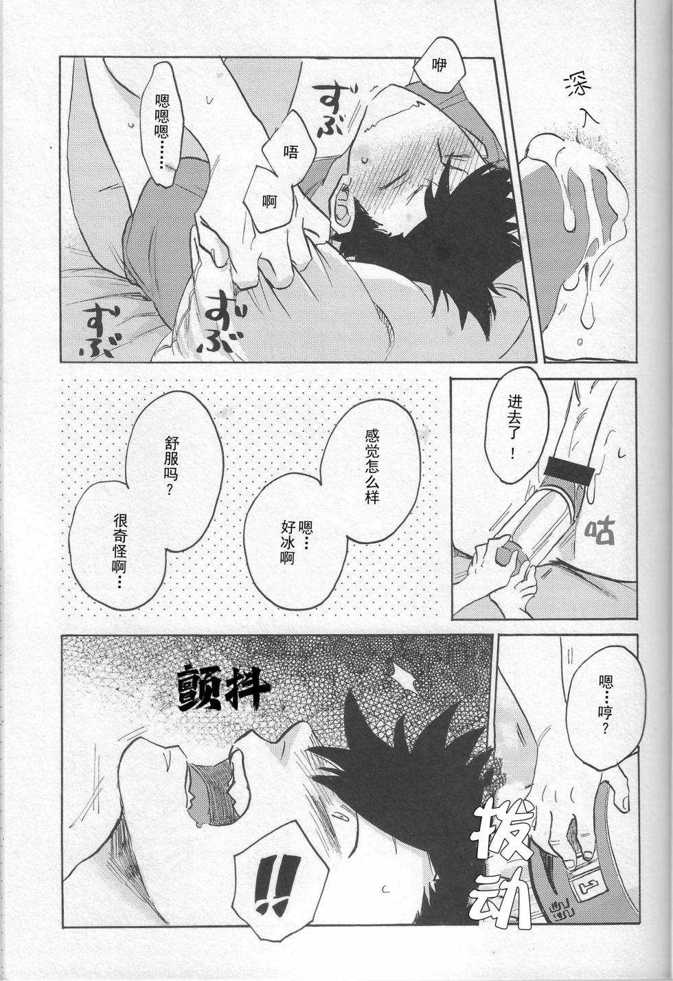 (Kuroneko Sanmai) [Hyaena, Rokumaku (Katou, Amino)] Vibrator wa Denki Anma no Yume o Miru ka | 按摩棒会梦到电动飞机杯吗 (Haikyuu!!) [Chinese] - Page 19