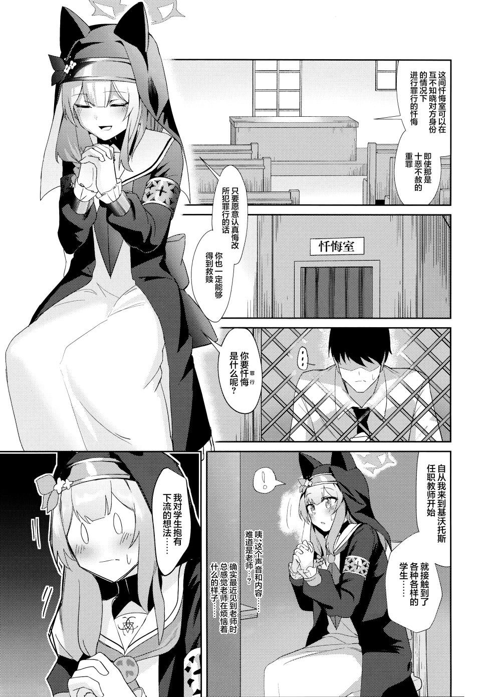 (C103) [Wafuu(Yoshiki)] Ikenai koto ni wa Me wo tsumutte (Blue Archive) [Chinese] [欶澜汉化组] - Page 3