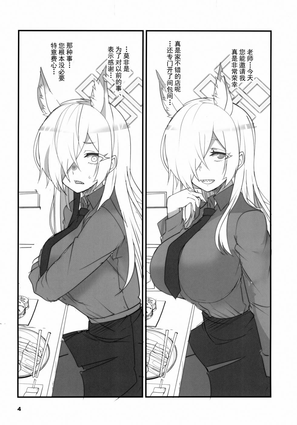 (C102) [BlueMage (Aoi Manabu)] Kao no Yoi Kyouken | 表情丰富的狂犬 (Blue Archive) [Chinese] [欶澜汉化组] - Page 4