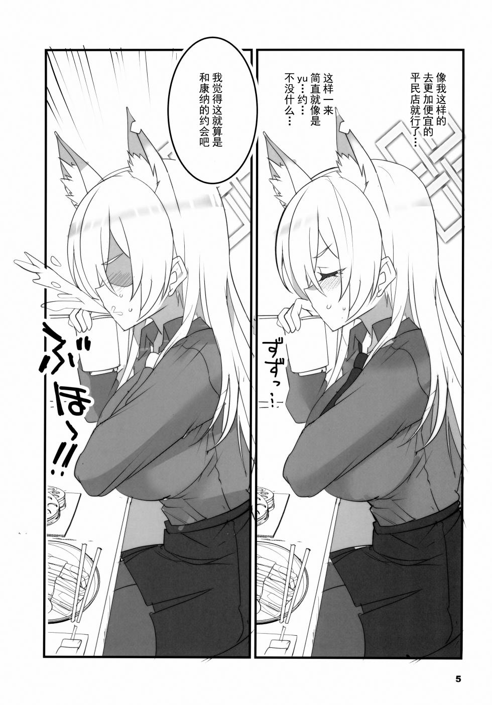 (C102) [BlueMage (Aoi Manabu)] Kao no Yoi Kyouken | 表情丰富的狂犬 (Blue Archive) [Chinese] [欶澜汉化组] - Page 5