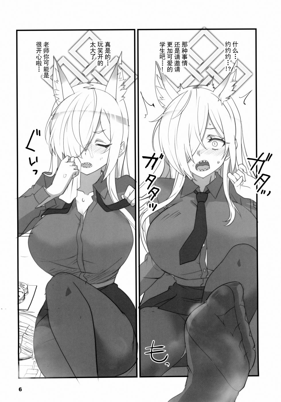 (C102) [BlueMage (Aoi Manabu)] Kao no Yoi Kyouken | 表情丰富的狂犬 (Blue Archive) [Chinese] [欶澜汉化组] - Page 6