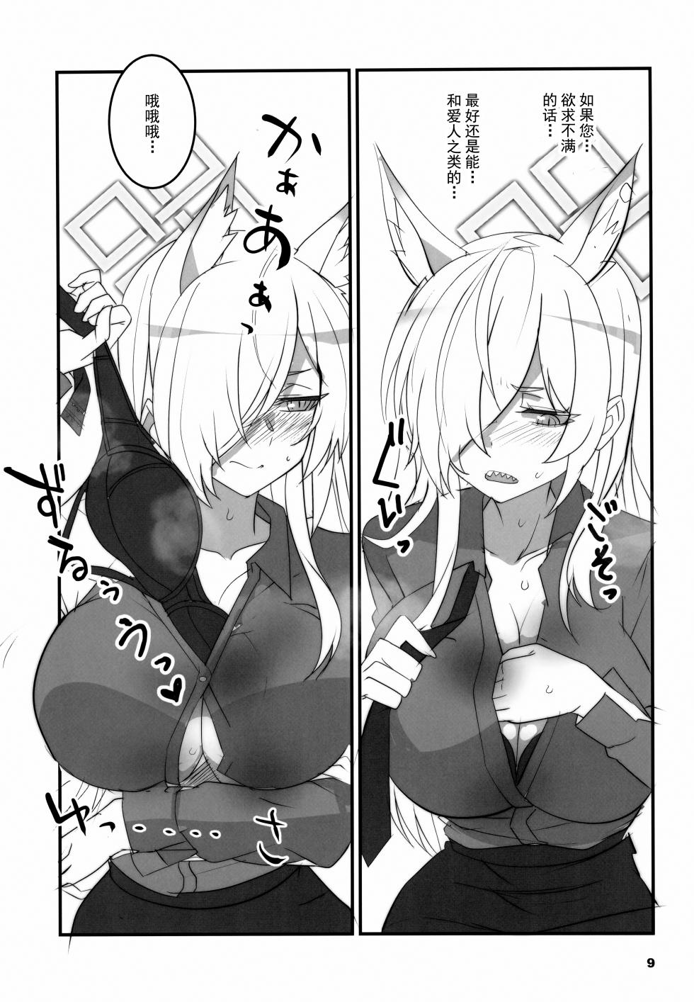 (C102) [BlueMage (Aoi Manabu)] Kao no Yoi Kyouken | 表情丰富的狂犬 (Blue Archive) [Chinese] [欶澜汉化组] - Page 9
