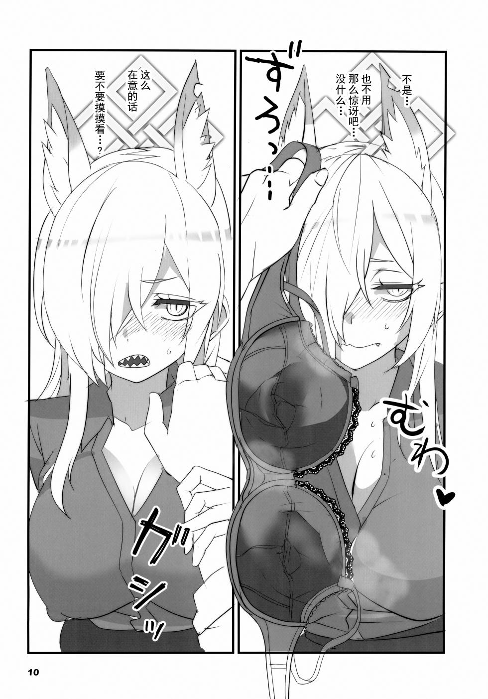 (C102) [BlueMage (Aoi Manabu)] Kao no Yoi Kyouken | 表情丰富的狂犬 (Blue Archive) [Chinese] [欶澜汉化组] - Page 10