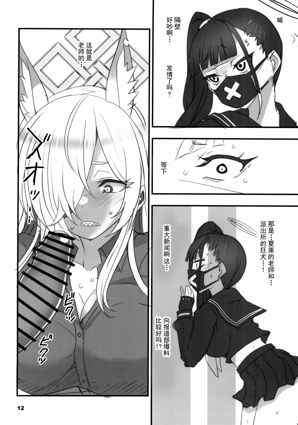 (C102) [BlueMage (Aoi Manabu)] Kao no Yoi Kyouken | 表情丰富的狂犬 (Blue Archive) [Chinese] [欶澜汉化组] - Page 12