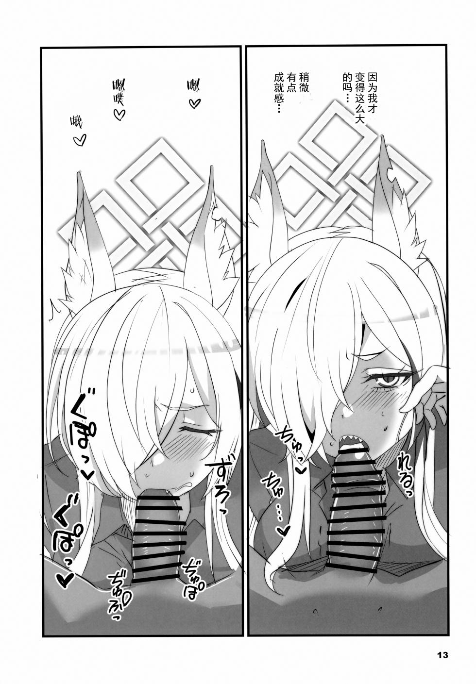 (C102) [BlueMage (Aoi Manabu)] Kao no Yoi Kyouken | 表情丰富的狂犬 (Blue Archive) [Chinese] [欶澜汉化组] - Page 13