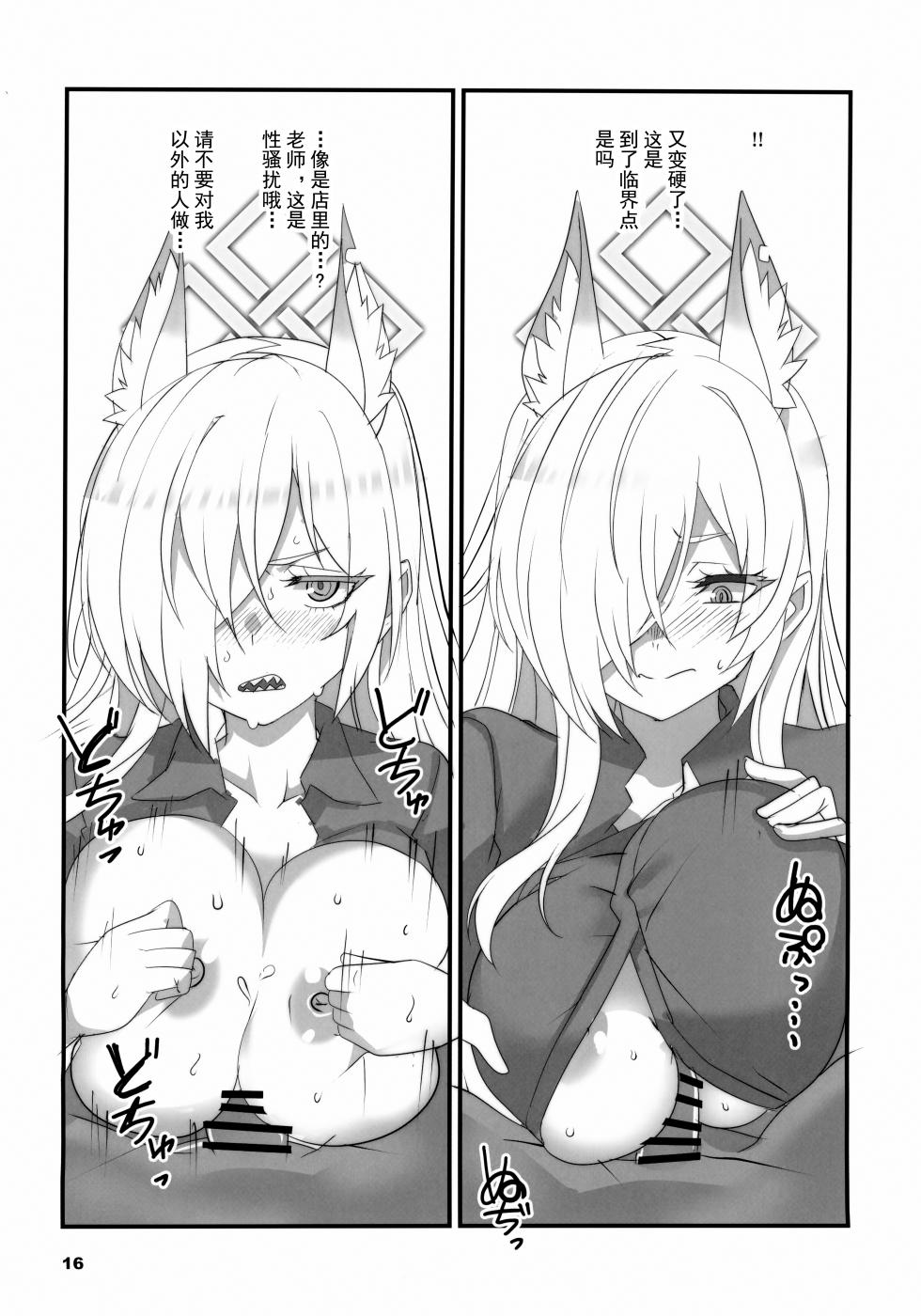 (C102) [BlueMage (Aoi Manabu)] Kao no Yoi Kyouken | 表情丰富的狂犬 (Blue Archive) [Chinese] [欶澜汉化组] - Page 16