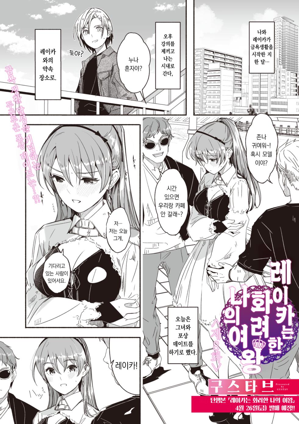 [Gustav] Reika wa Karei na Boku no Joou Ch. 8 - 레이카는 화려한 나의 여왕 제8화 (COMIC Megastore Vol. 9) [팀 오바참치] [Korean] - Page 2