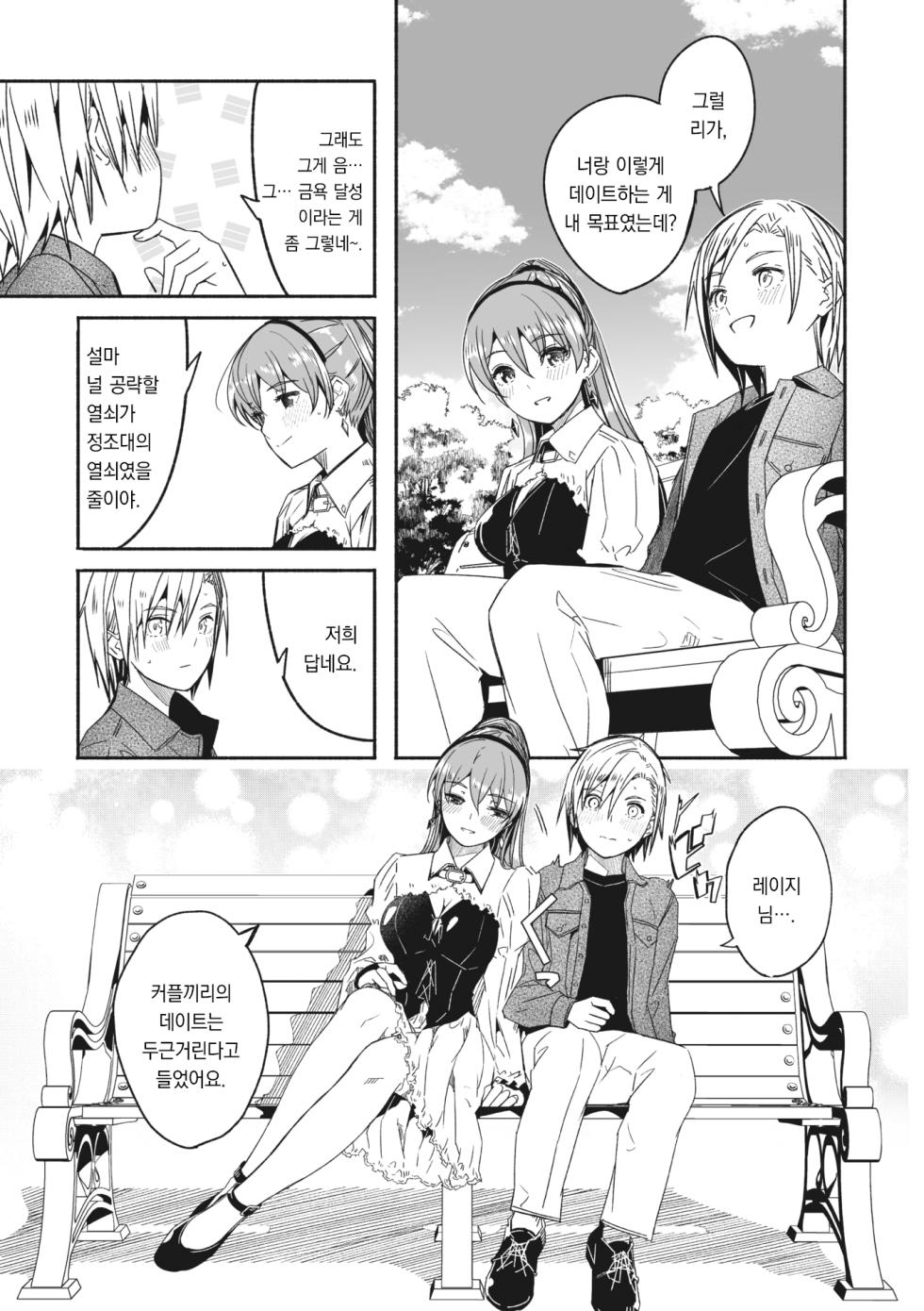 [Gustav] Reika wa Karei na Boku no Joou Ch. 8 - 레이카는 화려한 나의 여왕 제8화 (COMIC Megastore Vol. 9) [팀 오바참치] [Korean] - Page 6