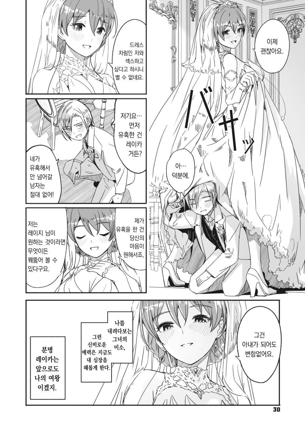 [Gustav] Reika wa Karei na Boku no Joou Ch. 8 - 레이카는 화려한 나의 여왕 제8화 (COMIC Megastore Vol. 9) [팀 오바참치] [Korean] - Page 29