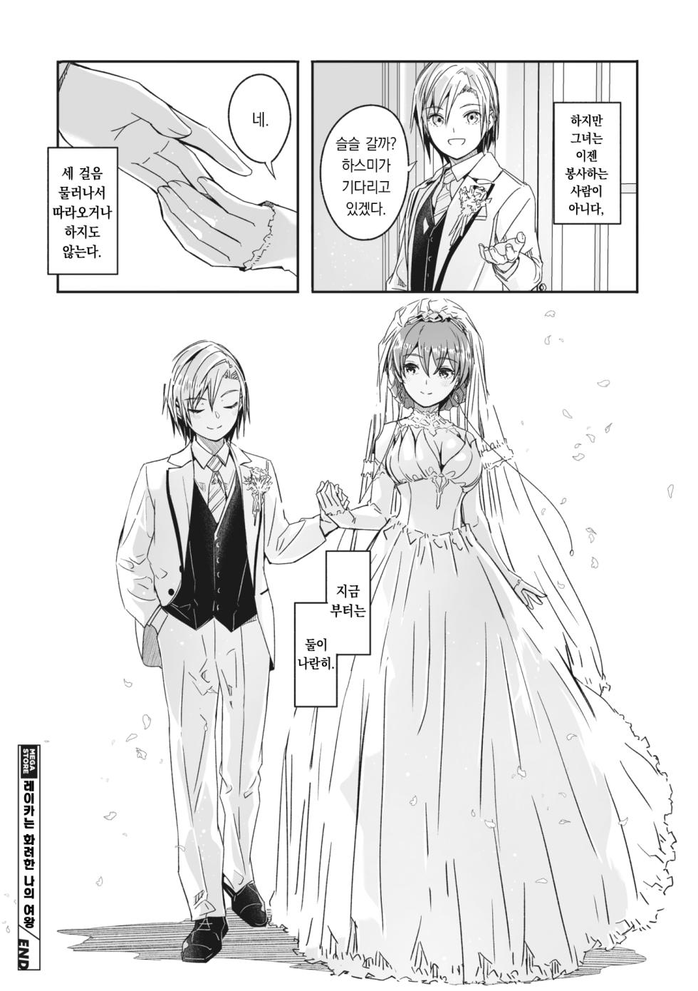 [Gustav] Reika wa Karei na Boku no Joou Ch. 8 - 레이카는 화려한 나의 여왕 제8화 (COMIC Megastore Vol. 9) [팀 오바참치] [Korean] - Page 30
