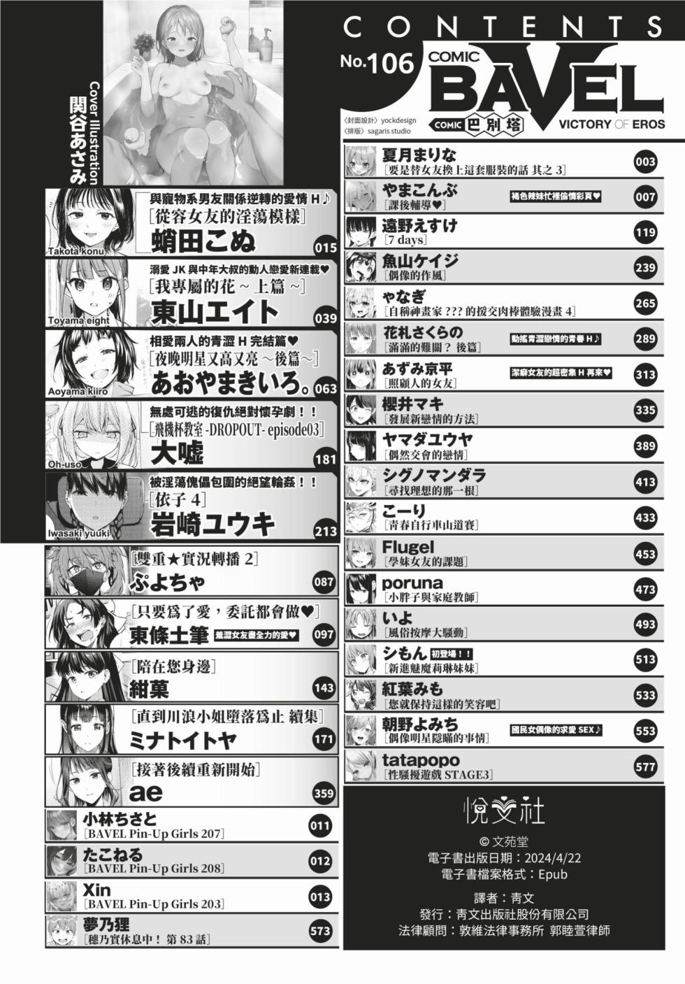 COMIC BAVEL 2024-02 [Chinese] [Decensored] [Digital] - Page 3