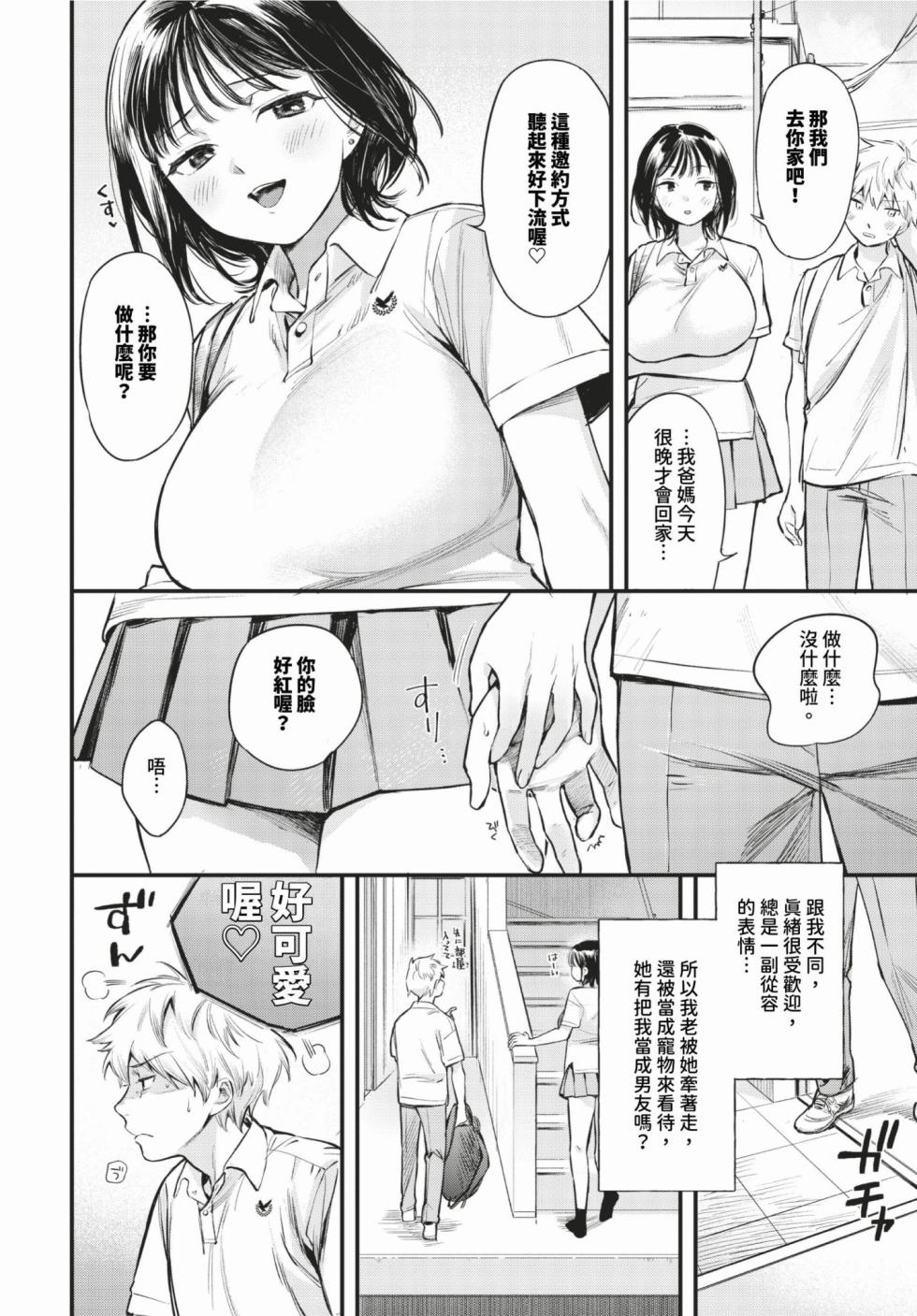 COMIC BAVEL 2024-02 [Chinese] [Decensored] [Digital] - Page 17