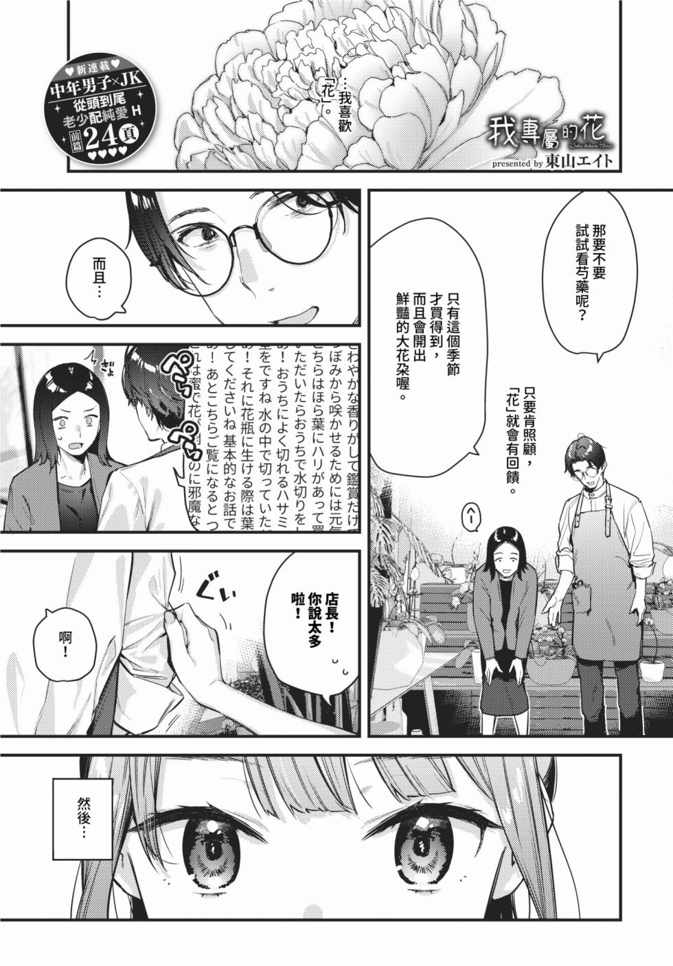COMIC BAVEL 2024-02 [Chinese] [Decensored] [Digital] - Page 40