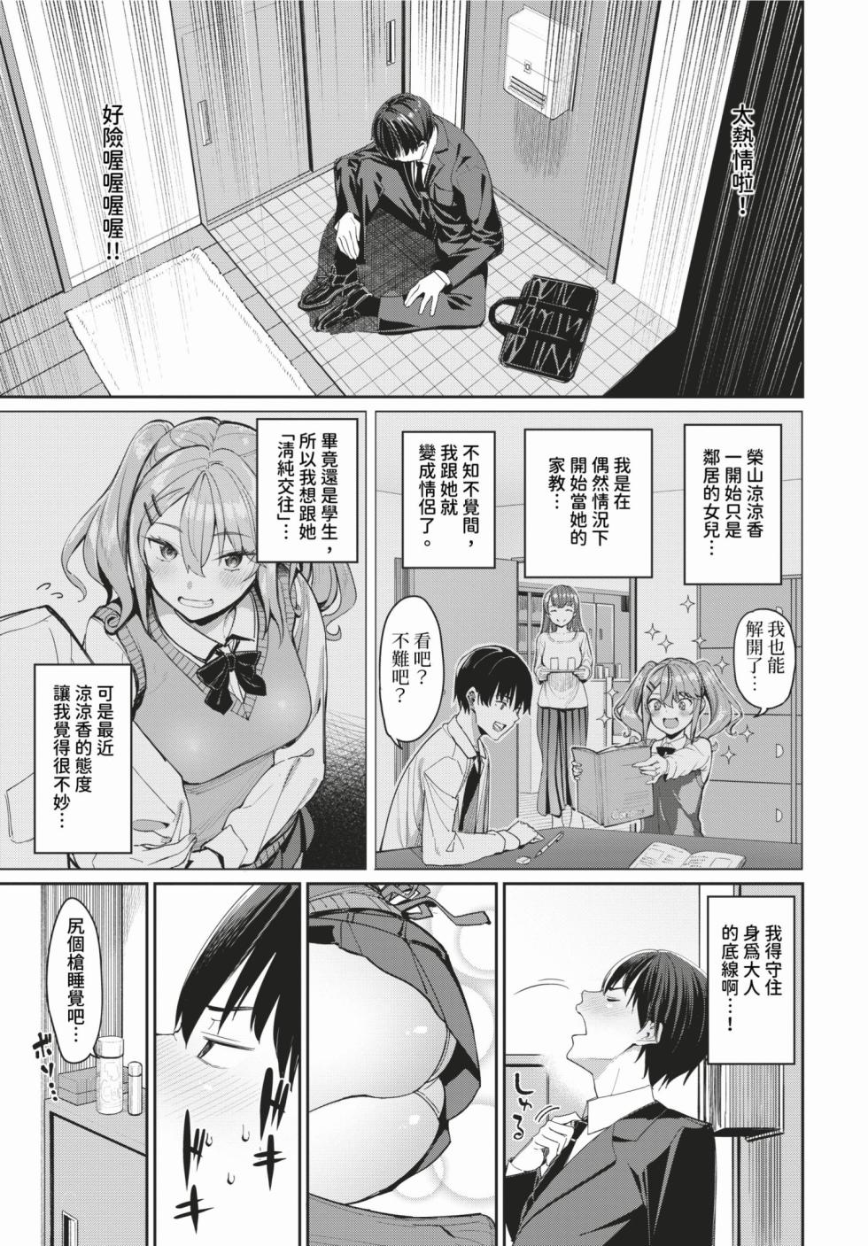 COMIC BAVEL 2024-03 [Chinese] [Decensored] [Digital] - Page 18
