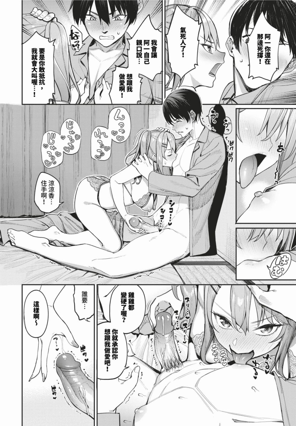 COMIC BAVEL 2024-03 [Chinese] [Decensored] [Digital] - Page 23