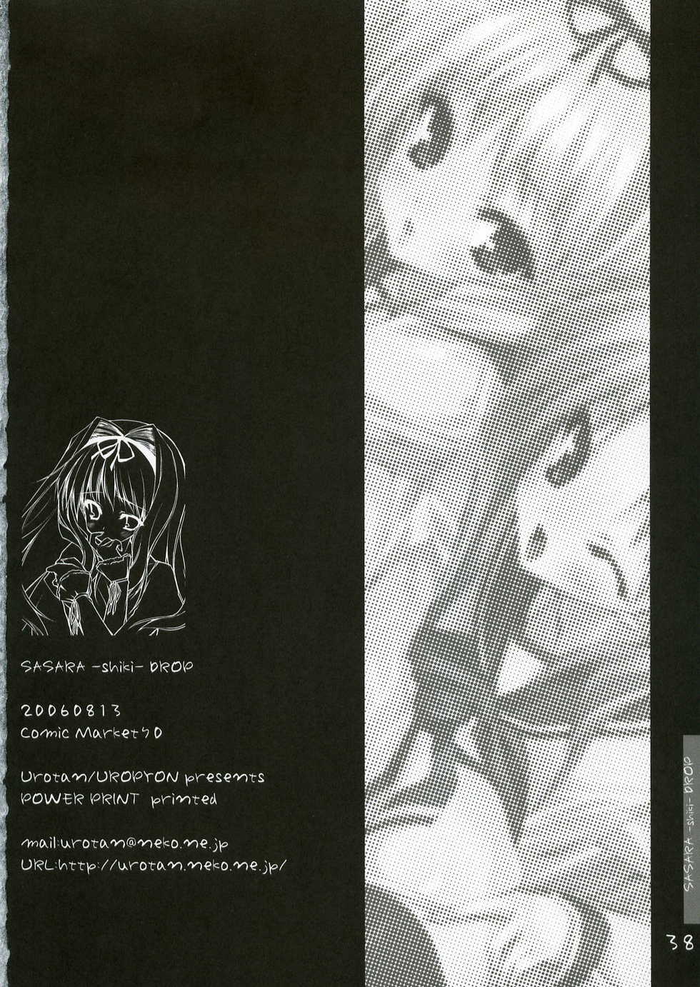 (C70) [Uropyon (Urotan)] SASARA Shiki DROP (ToHeart2) - Page 39