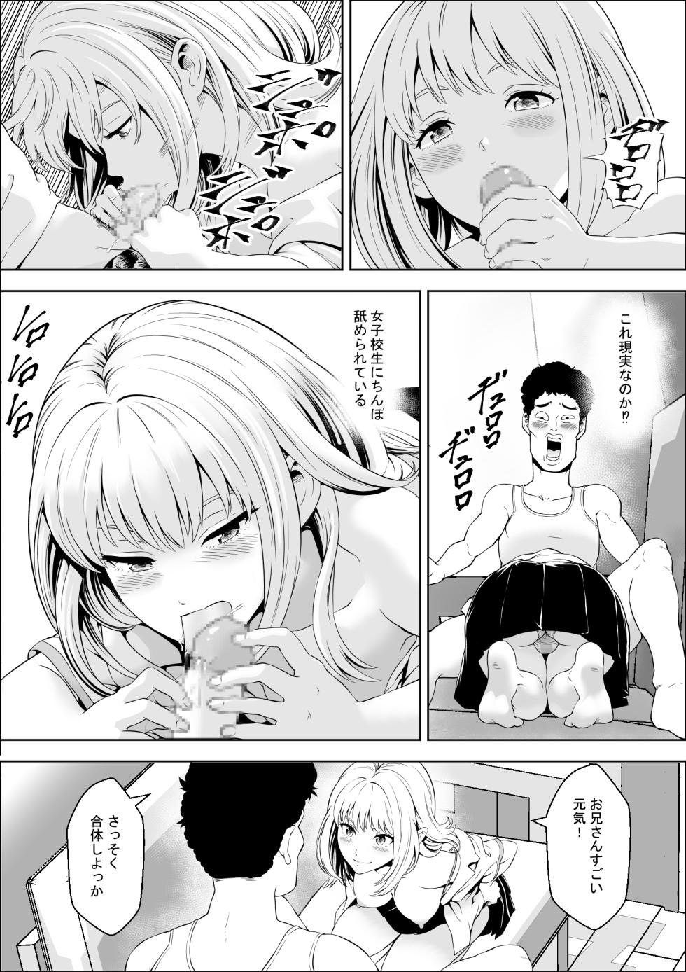 [Freedom Prophet] Joshikousei ga Okurarete kuru Seido [Digital] - Page 19
