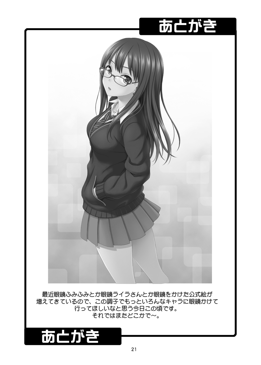 [Junpuumanpandou (Hida Tatsuo)] SECRET HAPPENING (THE IDOLM@STER CINDERELLA GIRLS) [Digital] - Page 21