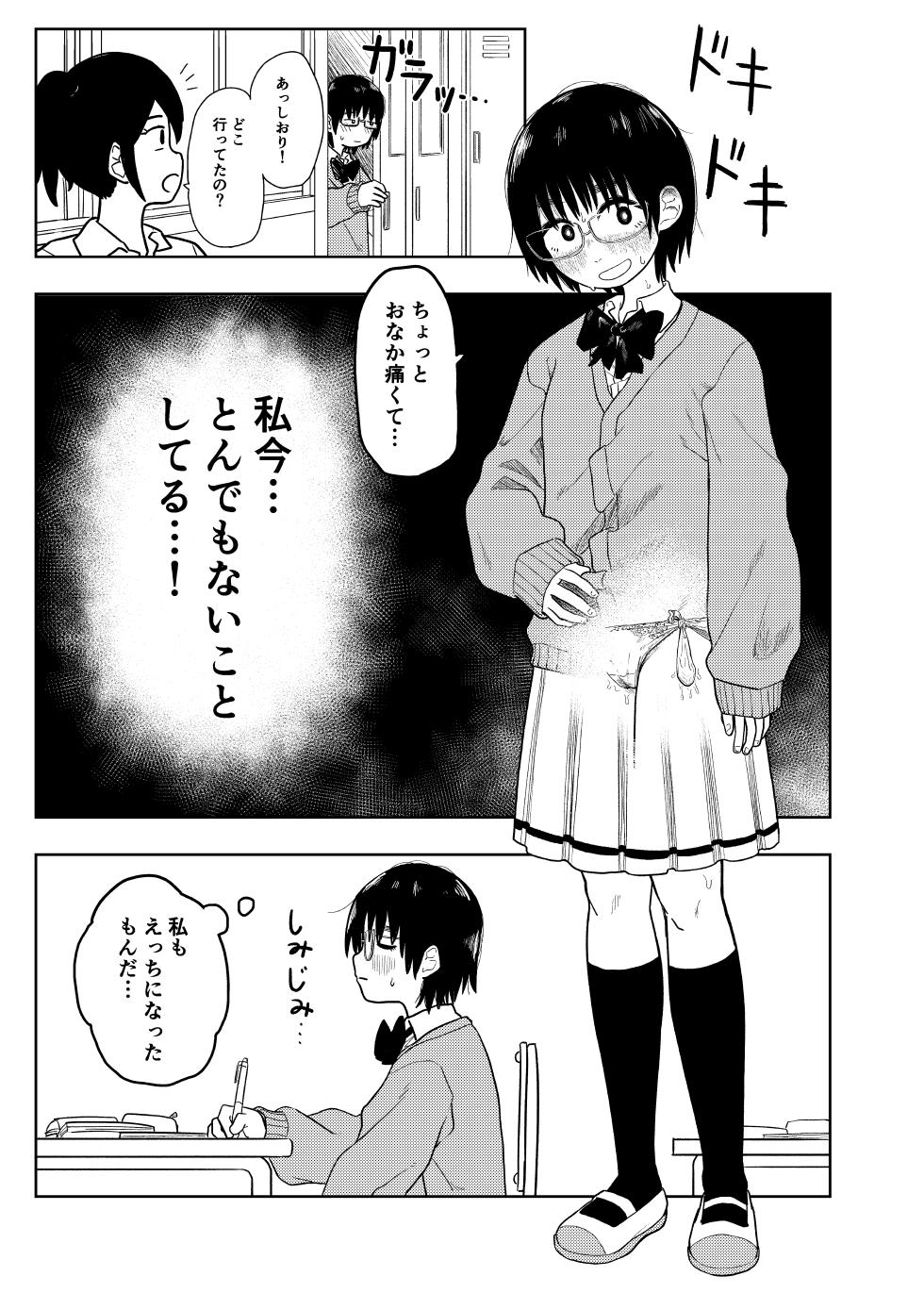 [ONAKA] Shiori no Houkago - Page 4