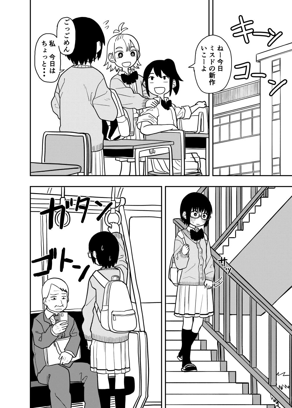 [ONAKA] Shiori no Houkago - Page 5