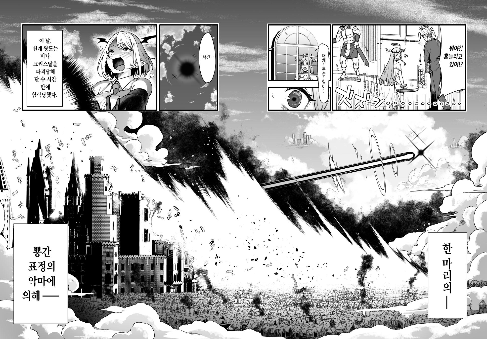 [Ikihaji Hummingbird (Amano Don)] Ochibure Megami no Yamibaito | 영락한 여신의 어둠 배틀 [Korean] - Page 10