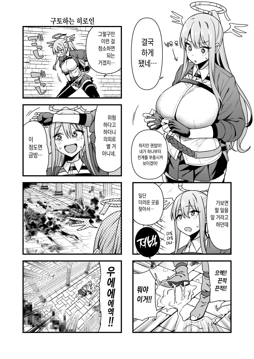 [Ikihaji Hummingbird (Amano Don)] Ochibure Megami no Yamibaito | 영락한 여신의 어둠 배틀 [Korean] - Page 15