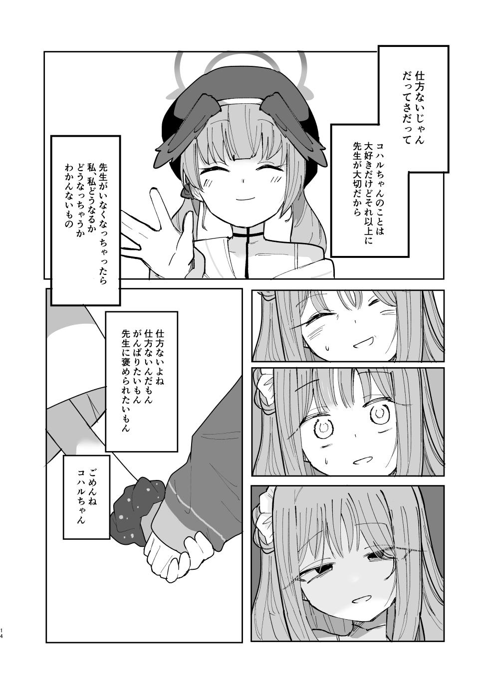(Blue Market 10) [Megusurinoki (Nokisu Meguri)] Yogosareru Mae ni Kegasanakya. (Blue Archive) [Digital] - Page 14