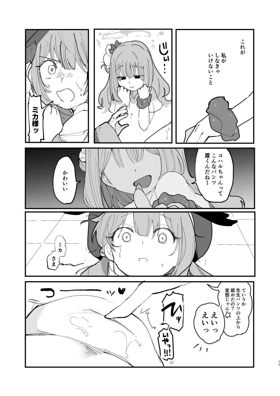 (Blue Market 10) [Megusurinoki (Nokisu Meguri)] Yogosareru Mae ni Kegasanakya. (Blue Archive) [Digital] - Page 17